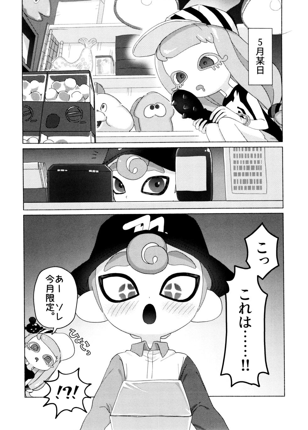 (Splaket 20) [HanoHako (Kashi)] Magical Candy Night! (Splatoon) - Page 3