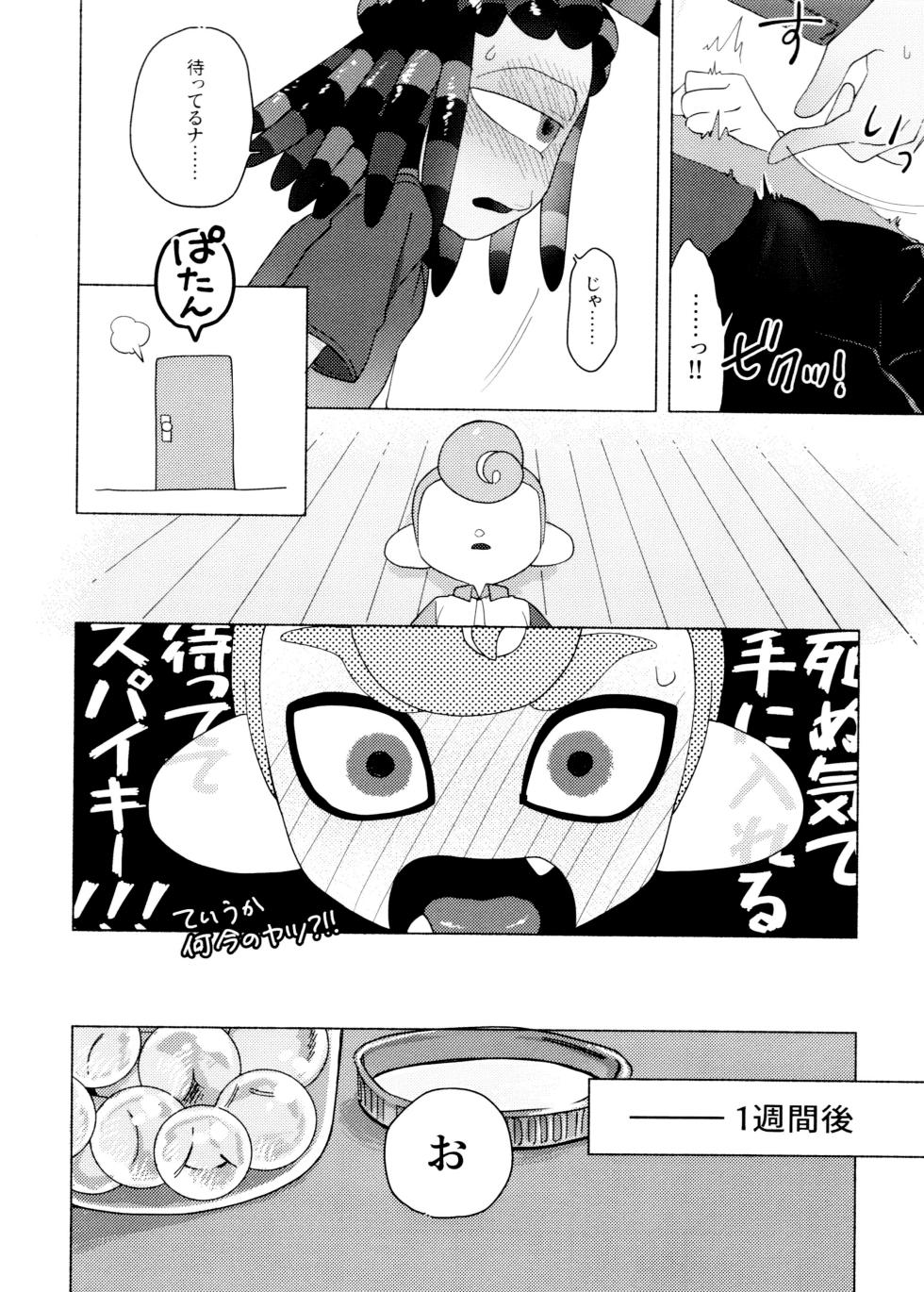 (Splaket 20) [HanoHako (Kashi)] Magical Candy Night! (Splatoon) - Page 22