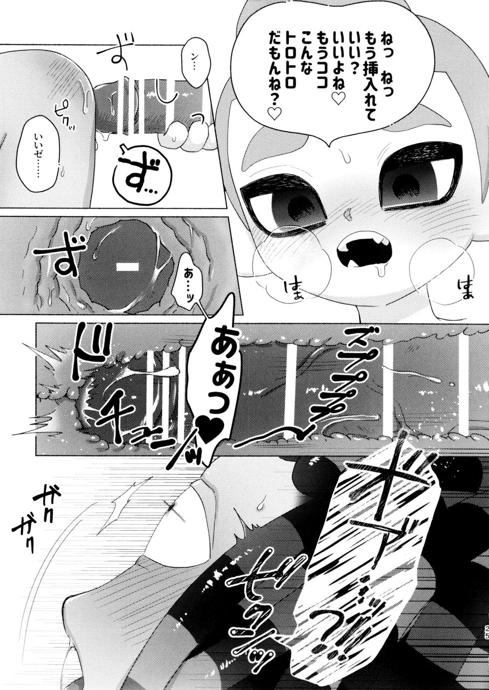 (Splaket 20) [HanoHako (Kashi)] Magical Candy Night! (Splatoon) - Page 25