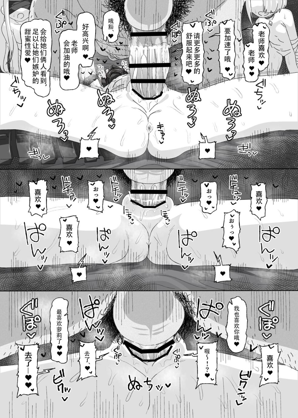 [Ame Ramune (Amecha)] Ein Sof Ohr vs Saimin Oji-san (Blue Archive) [Chinese] [梦晓个人汉化] [Digital] - Page 10