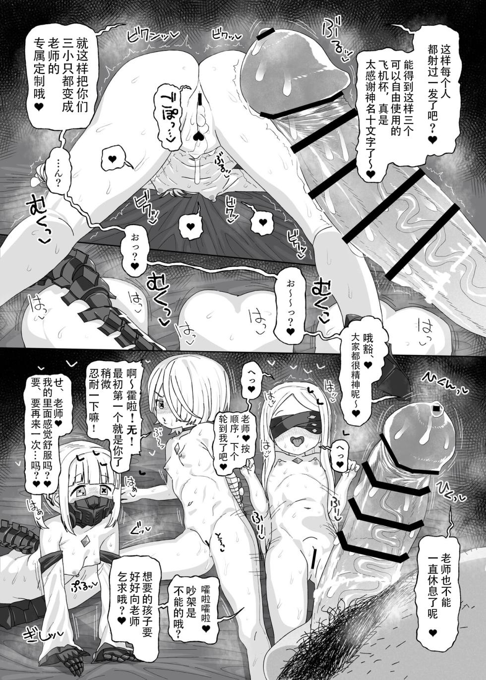 [Ame Ramune (Amecha)] Ein Sof Ohr vs Saimin Oji-san (Blue Archive) [Chinese] [梦晓个人汉化] [Digital] - Page 22
