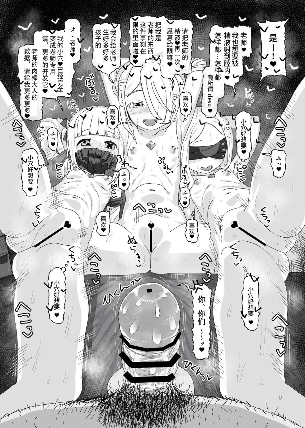 [Ame Ramune (Amecha)] Ein Sof Ohr vs Saimin Oji-san (Blue Archive) [Chinese] [梦晓个人汉化] [Digital] - Page 23