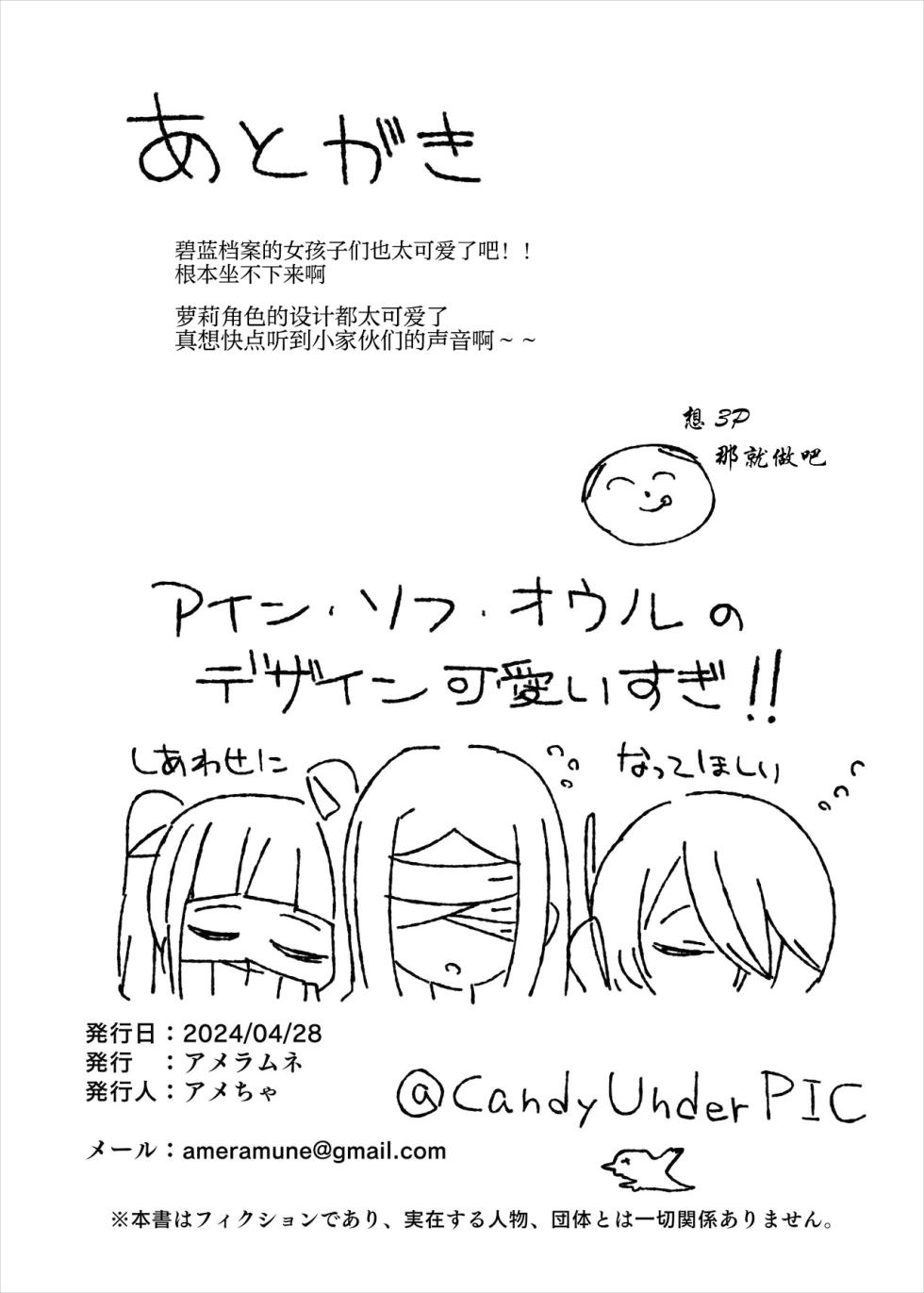 [Ame Ramune (Amecha)] Ein Sof Ohr vs Saimin Oji-san (Blue Archive) [Chinese] [梦晓个人汉化] [Digital] - Page 30