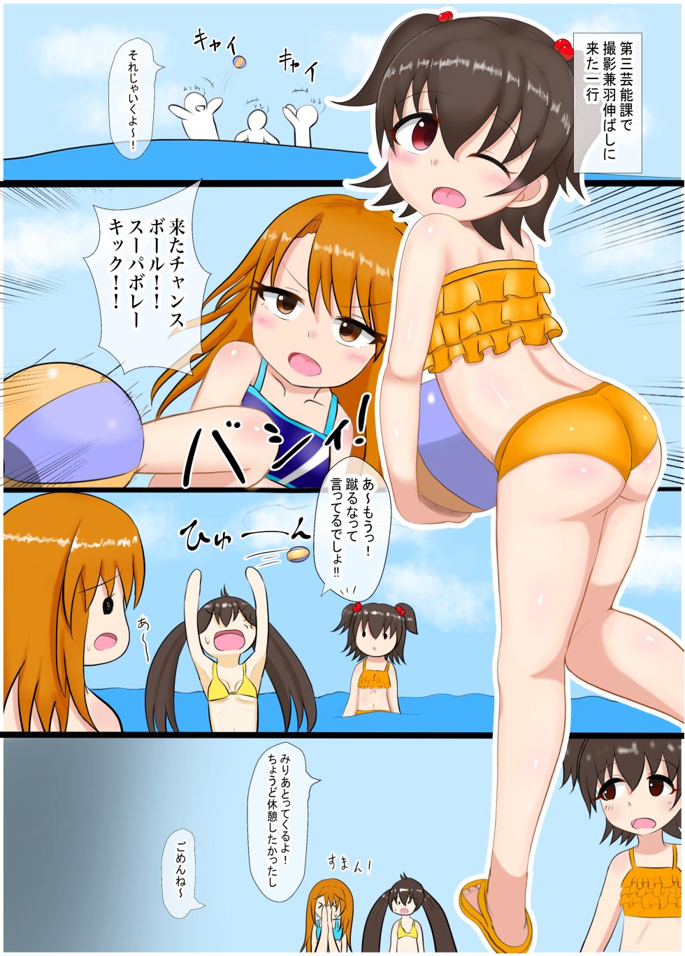 [Kanizagan (cancer)] Miria-chan no Kabeshiri Hon (THE IDOLM@STER CINDERELLA GIRLS) [Digital] - Page 2