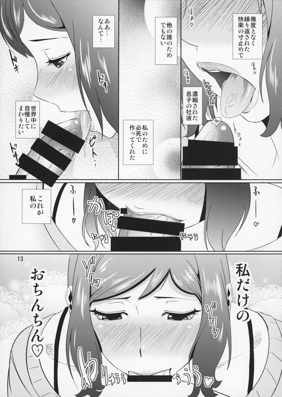 (C87) [Tenguren (Nario)] Boketsu o Horu 13 Iori Rinko (Gundam Build Fighters) - Page 14