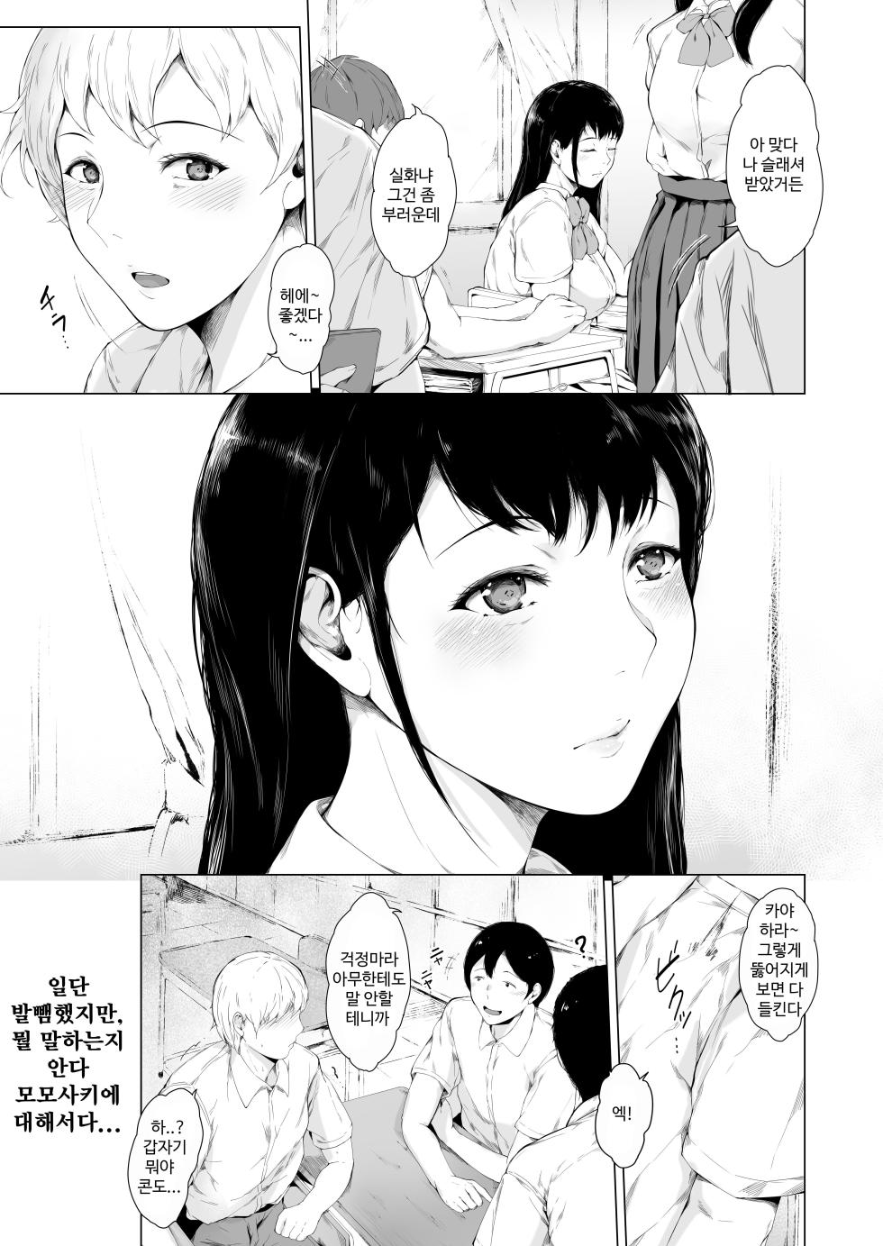 [Yorunobando (Mayonaka Taroupho)] Boku ga Yarichin ni Natta Wake | 내가 허벌남이 된 이유 [Korean] [Digital] - Page 6