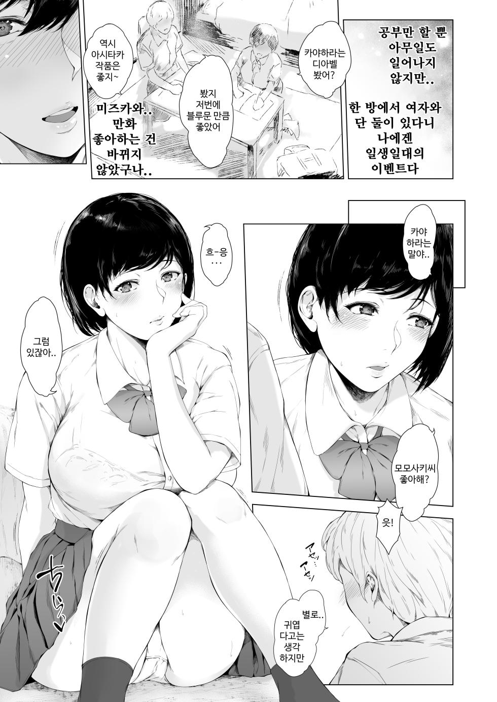 [Yorunobando (Mayonaka Taroupho)] Boku ga Yarichin ni Natta Wake | 내가 허벌남이 된 이유 [Korean] [Digital] - Page 12
