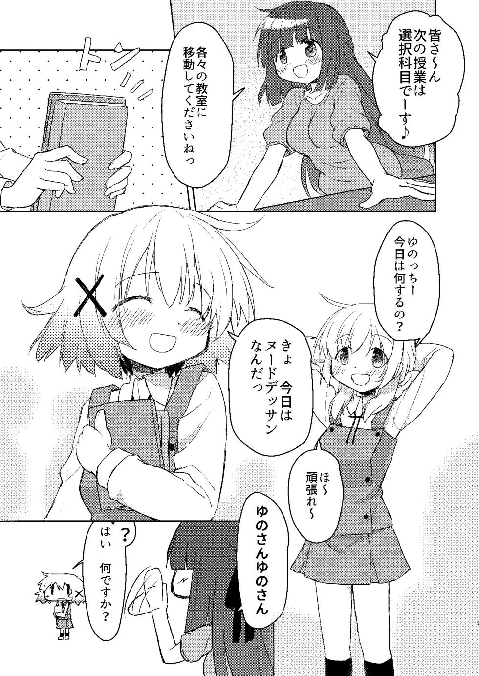 [P.Y.L... (Percy)] Yunocchi to Yukai na Shaseikai: Remake [Digital] - Page 3