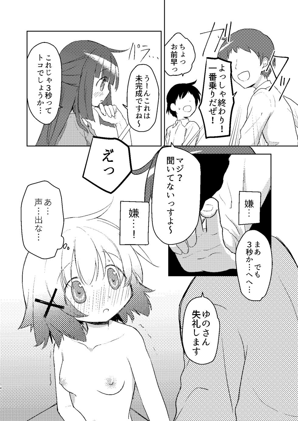 [P.Y.L... (Percy)] Yunocchi to Yukai na Shaseikai: Remake [Digital] - Page 12