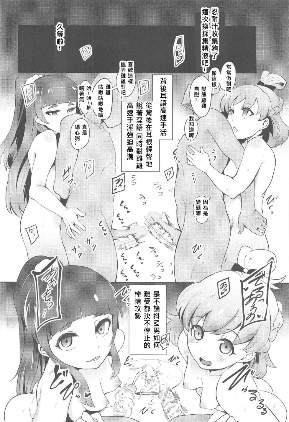 [SOUND MILK (Otochichi)] PreCure Sakusei Stars (Various) [Digital](Chinese) - Page 39