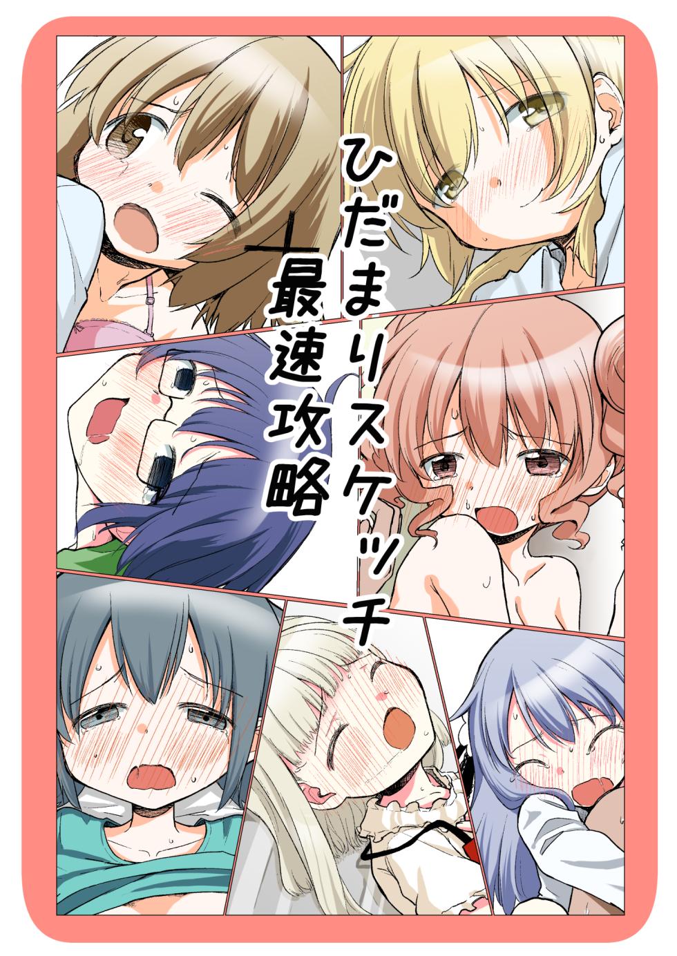 [P.Y.L... (Percy) Hidamari Sketch Saisoku Kouryaku (Hidamari Sketch) [Digital] - Page 1