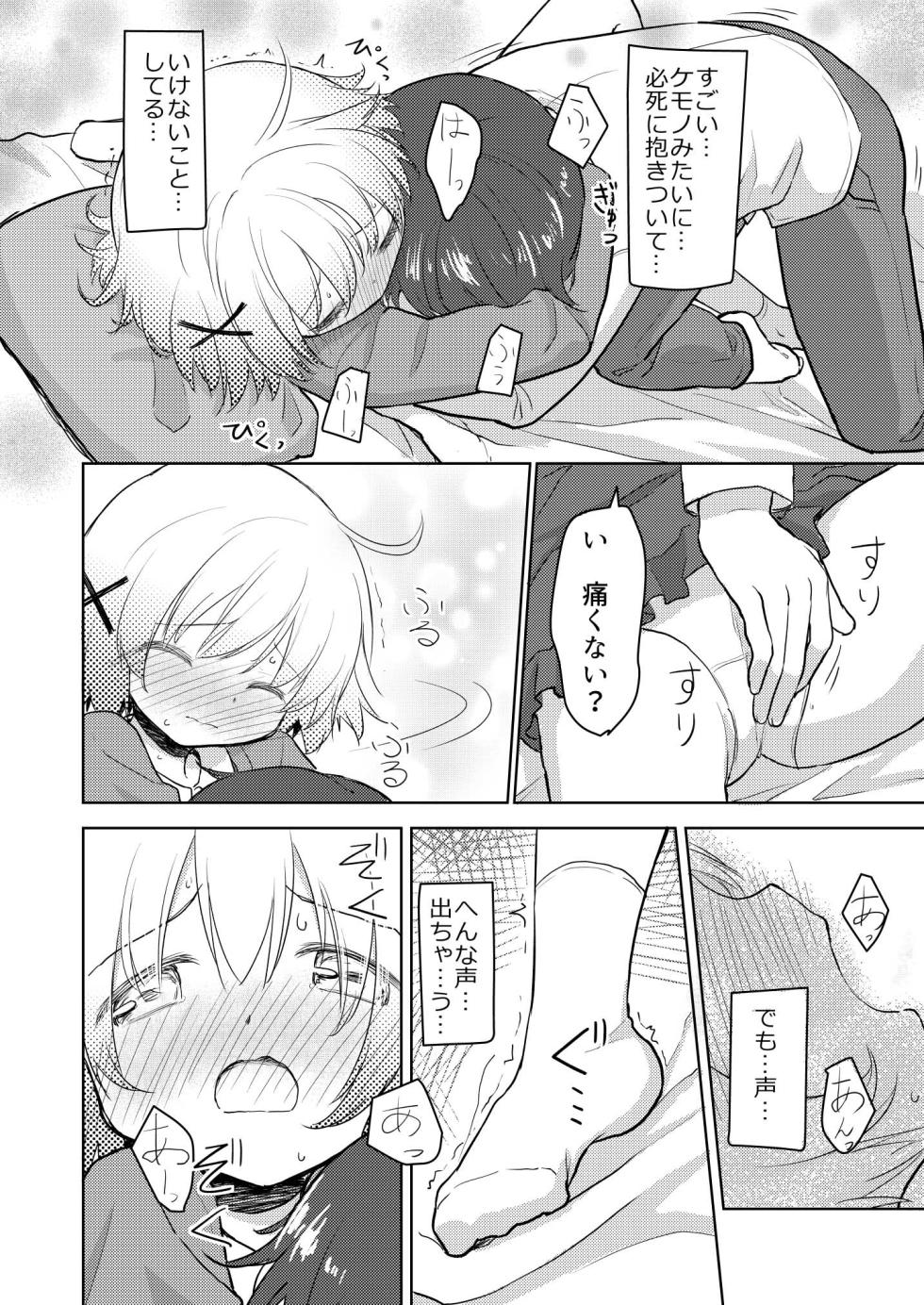 [P.Y.L... (Percy)] Yuno Ecchi (Hidamari Sketch) [Digital] - Page 7