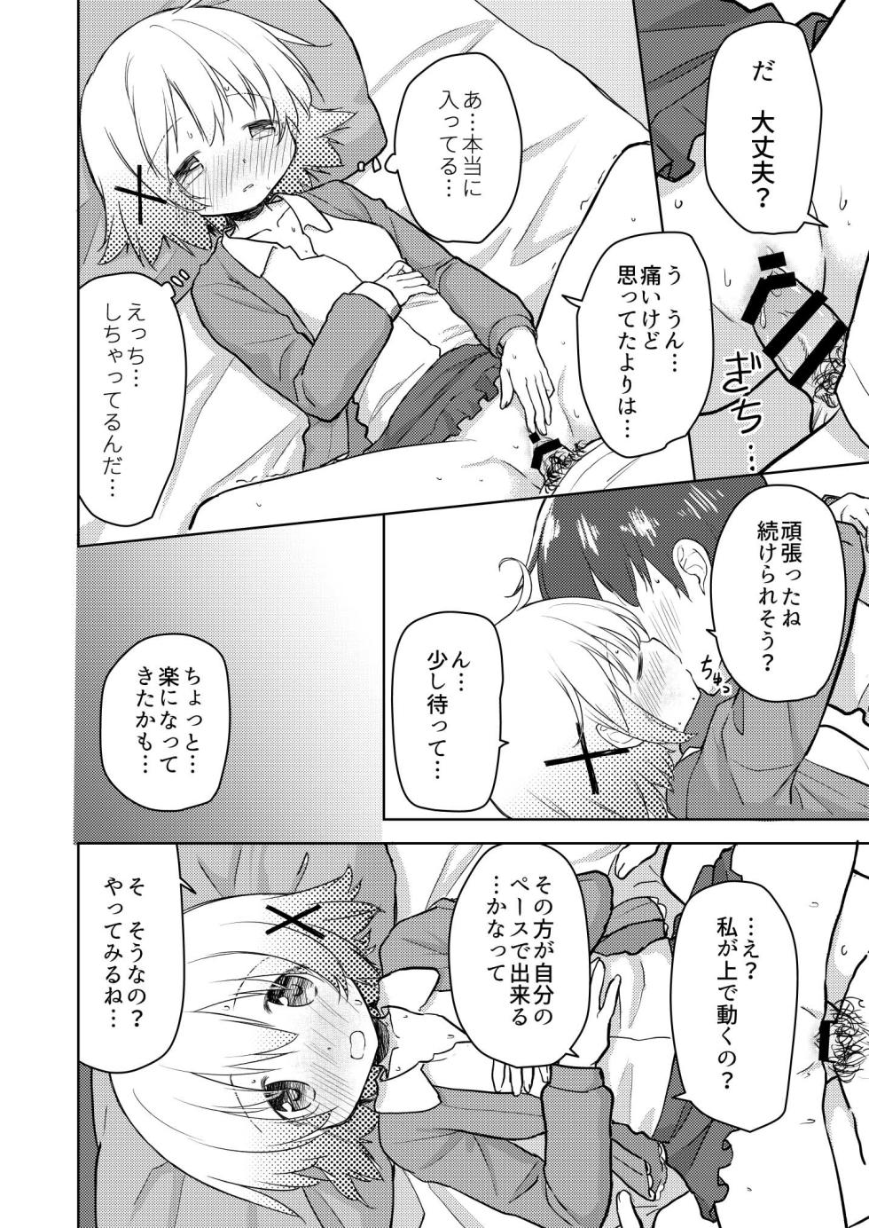 [P.Y.L... (Percy)] Yuno Ecchi (Hidamari Sketch) [Digital] - Page 17