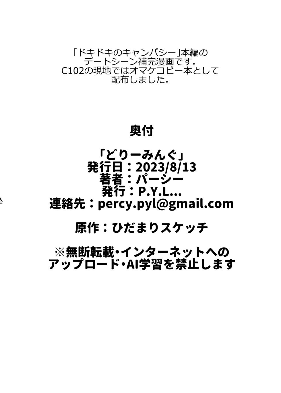 [P.Y.L... (Percy) Dokidoki no Campus (Hidamari Sketch) [Digital] - Page 16