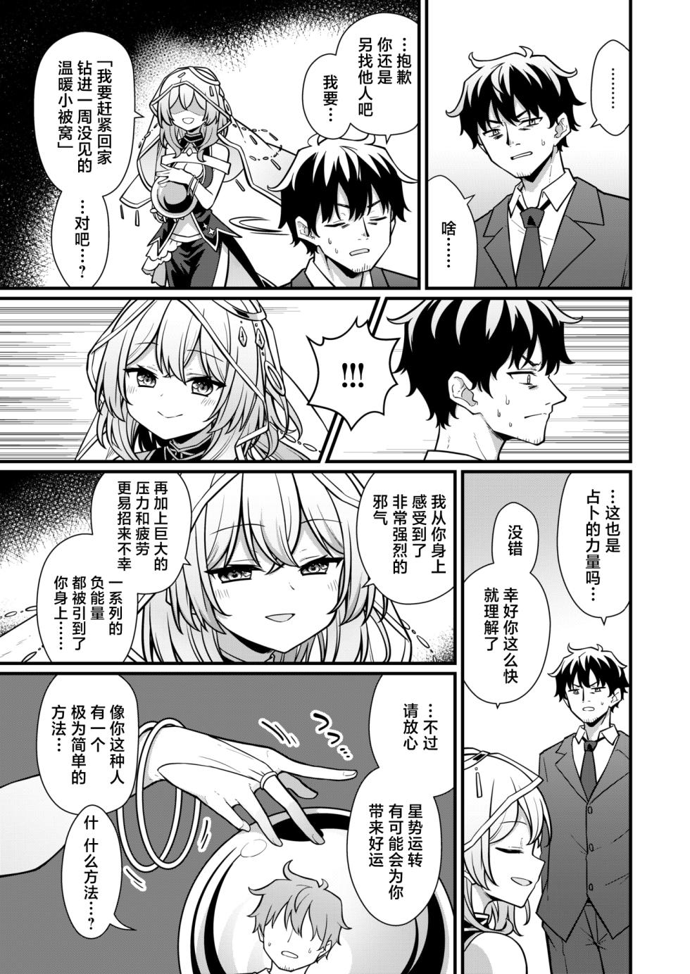 [Umeda Nautilus]  Rojiura no Uranaishi-san  | 小巷里的占卜师小姐 (COMIC Kairakuten 2024-07) [Chinese] [驴子汉化组x吗喽汉化组] [Digital] [Incomplete] - Page 2