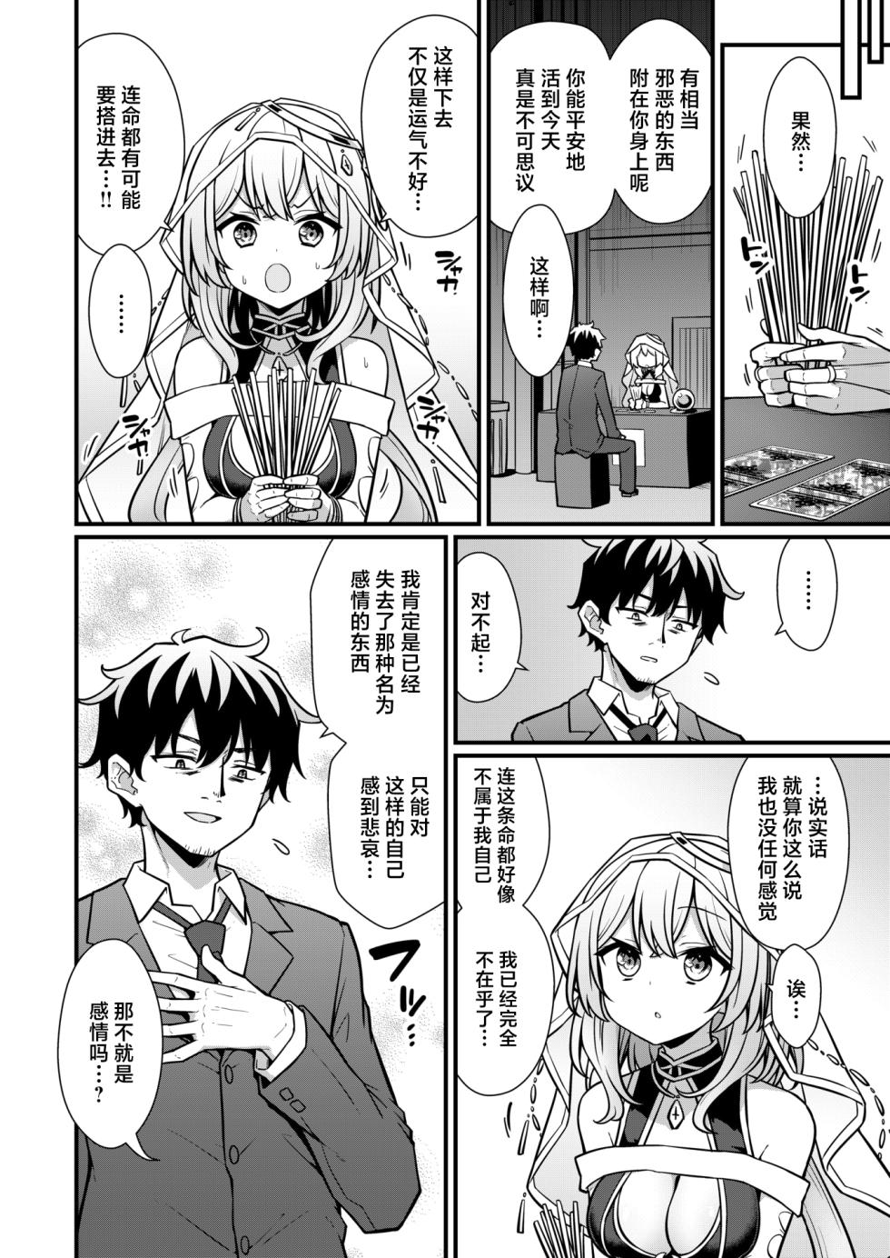 [Umeda Nautilus]  Rojiura no Uranaishi-san  | 小巷里的占卜师小姐 (COMIC Kairakuten 2024-07) [Chinese] [驴子汉化组x吗喽汉化组] [Digital] [Incomplete] - Page 5