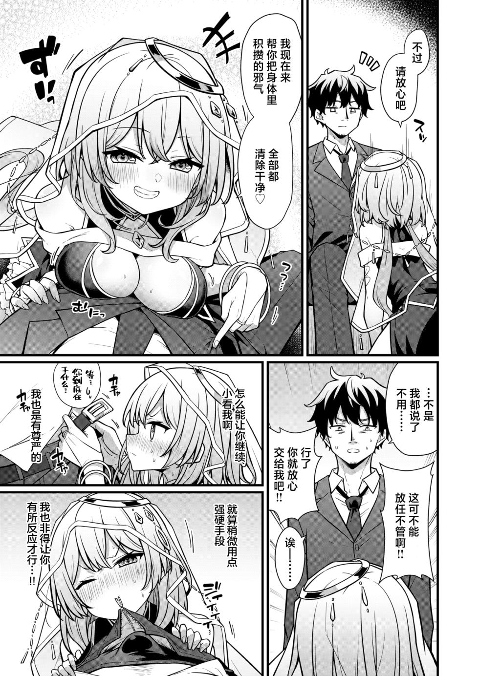 [Umeda Nautilus]  Rojiura no Uranaishi-san  | 小巷里的占卜师小姐 (COMIC Kairakuten 2024-07) [Chinese] [驴子汉化组x吗喽汉化组] [Digital] [Incomplete] - Page 6