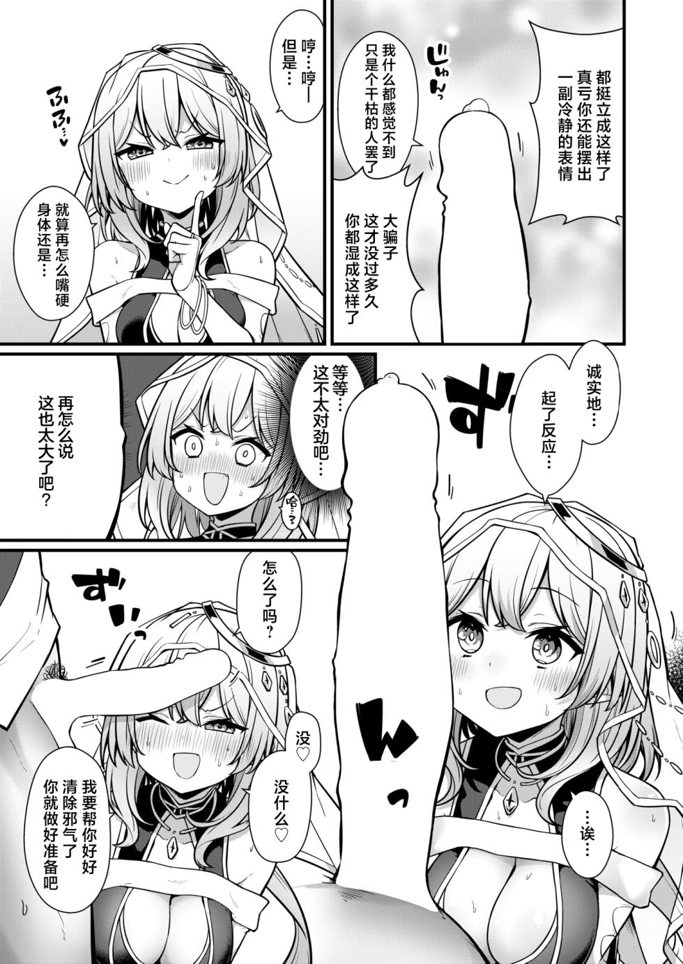 [Umeda Nautilus]  Rojiura no Uranaishi-san  | 小巷里的占卜师小姐 (COMIC Kairakuten 2024-07) [Chinese] [驴子汉化组x吗喽汉化组] [Digital] [Incomplete] - Page 8