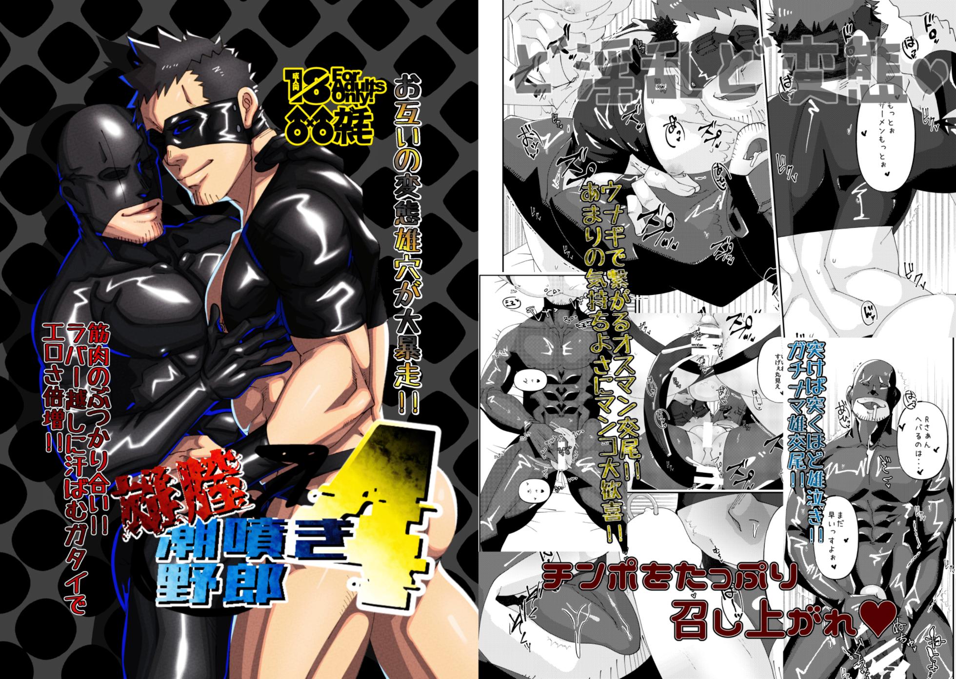 [Ginga no Arakuremon (Mokurou)] Osuchitsu Shiofuki Yarou 4 [Digital] - Page 1