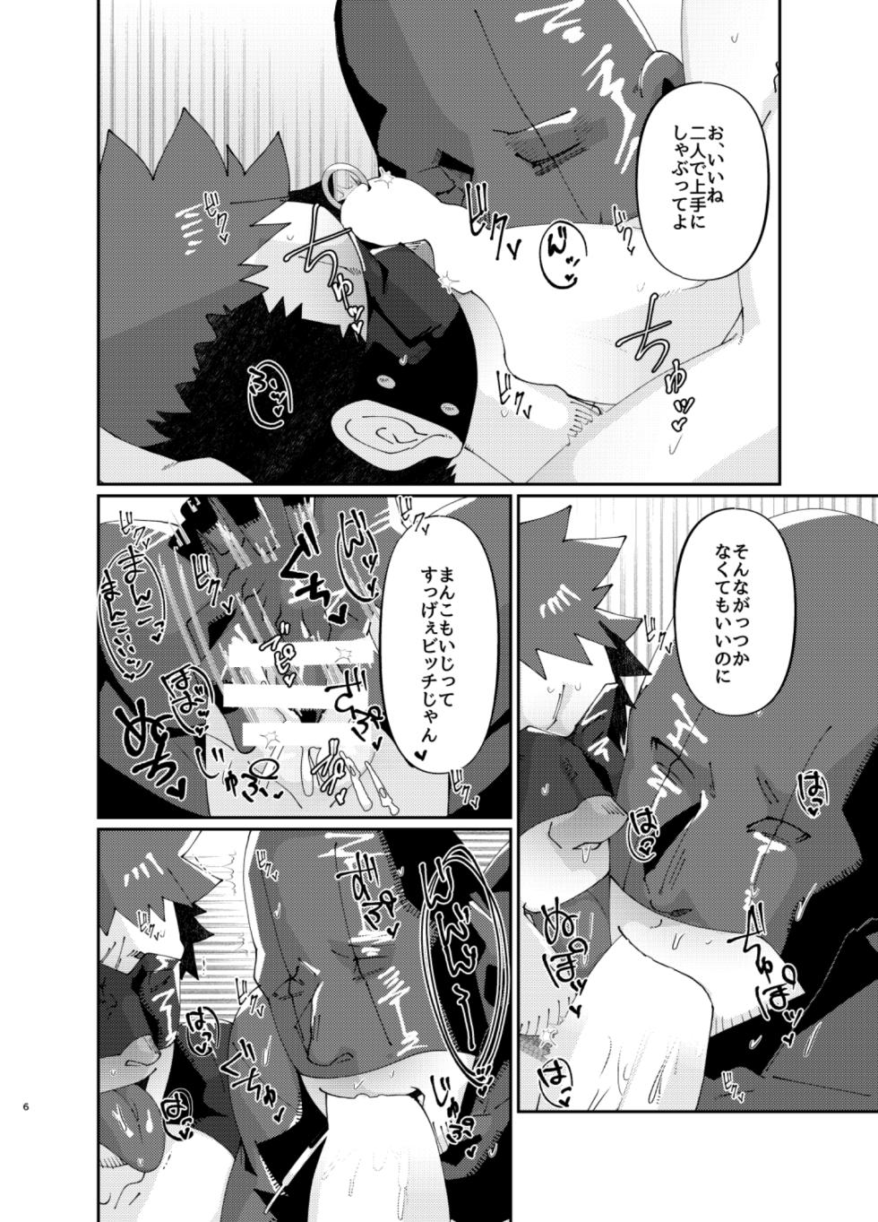[Ginga no Arakuremon (Mokurou)] Osuchitsu Shiofuki Yarou 4 [Digital] - Page 6