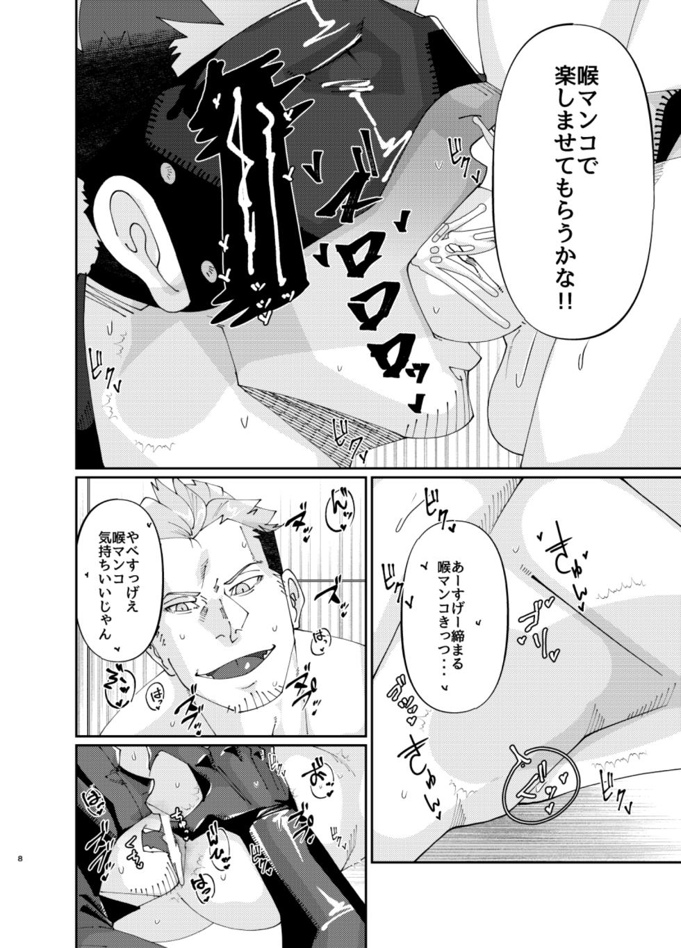 [Ginga no Arakuremon (Mokurou)] Osuchitsu Shiofuki Yarou 4 [Digital] - Page 8