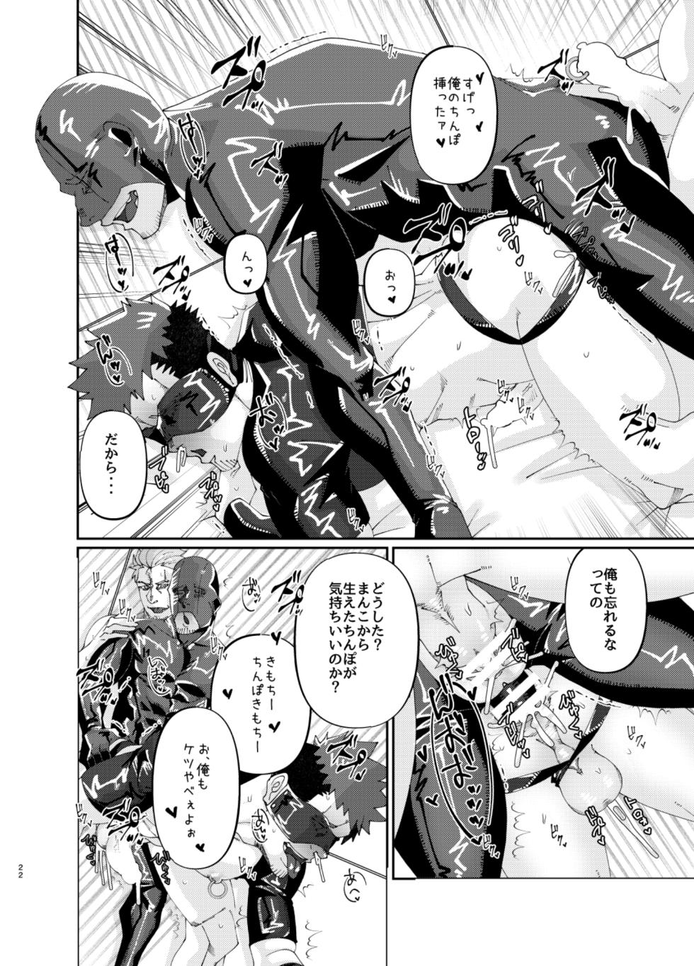 [Ginga no Arakuremon (Mokurou)] Osuchitsu Shiofuki Yarou 4 [Digital] - Page 22