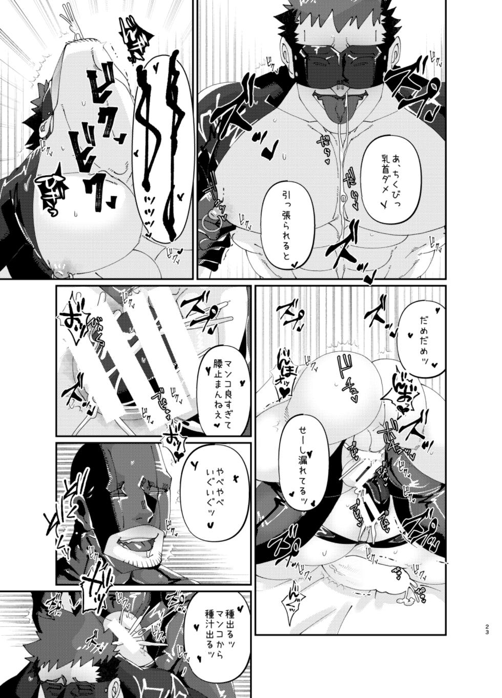 [Ginga no Arakuremon (Mokurou)] Osuchitsu Shiofuki Yarou 4 [Digital] - Page 23
