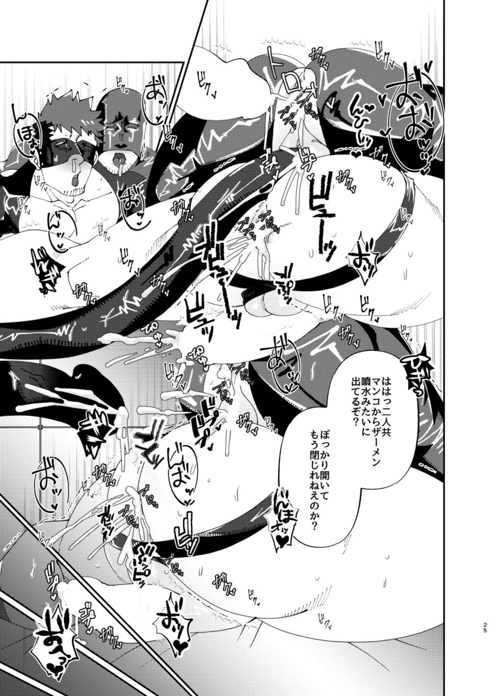 [Ginga no Arakuremon (Mokurou)] Osuchitsu Shiofuki Yarou 4 [Digital] - Page 25