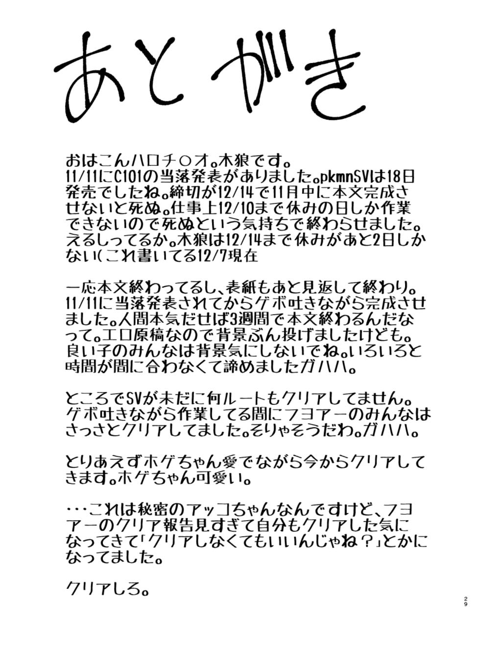 [Ginga no Arakuremon (Mokurou)] Osuchitsu Shiofuki Yarou 4 [Digital] - Page 29