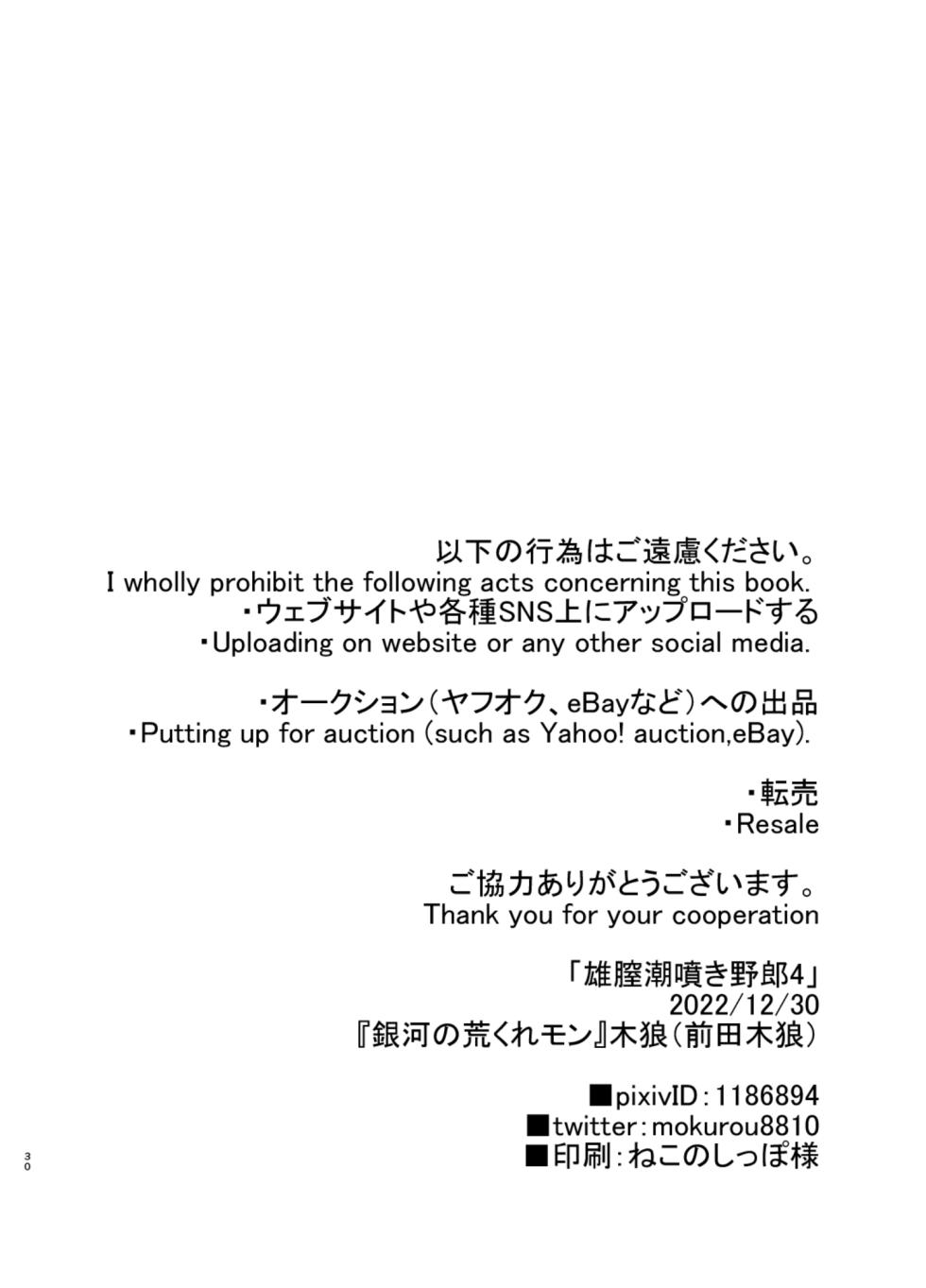 [Ginga no Arakuremon (Mokurou)] Osuchitsu Shiofuki Yarou 4 [Digital] - Page 30