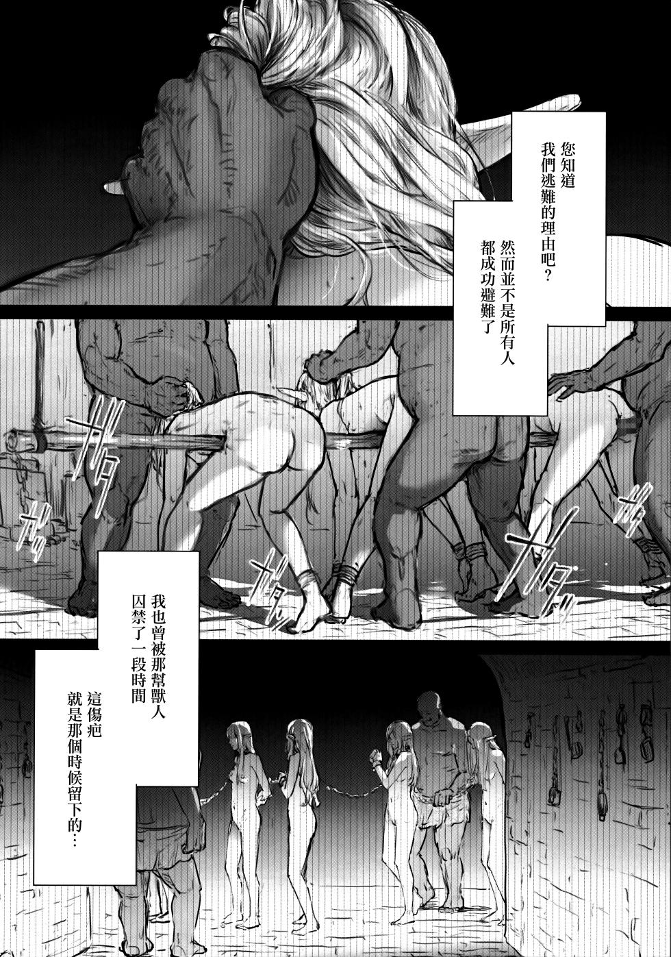 (COMITIA145) [ONOKORODOU (Shiki Takuto)] ELF HUNT + Paper [Chinese] [无毒汉化组] - Page 11