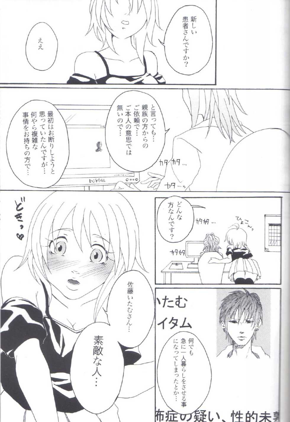 (C77) [Honey Rider69 (Nanashi Niito)] Kill Me As A Sacrifice To Mother! 1 - Page 10