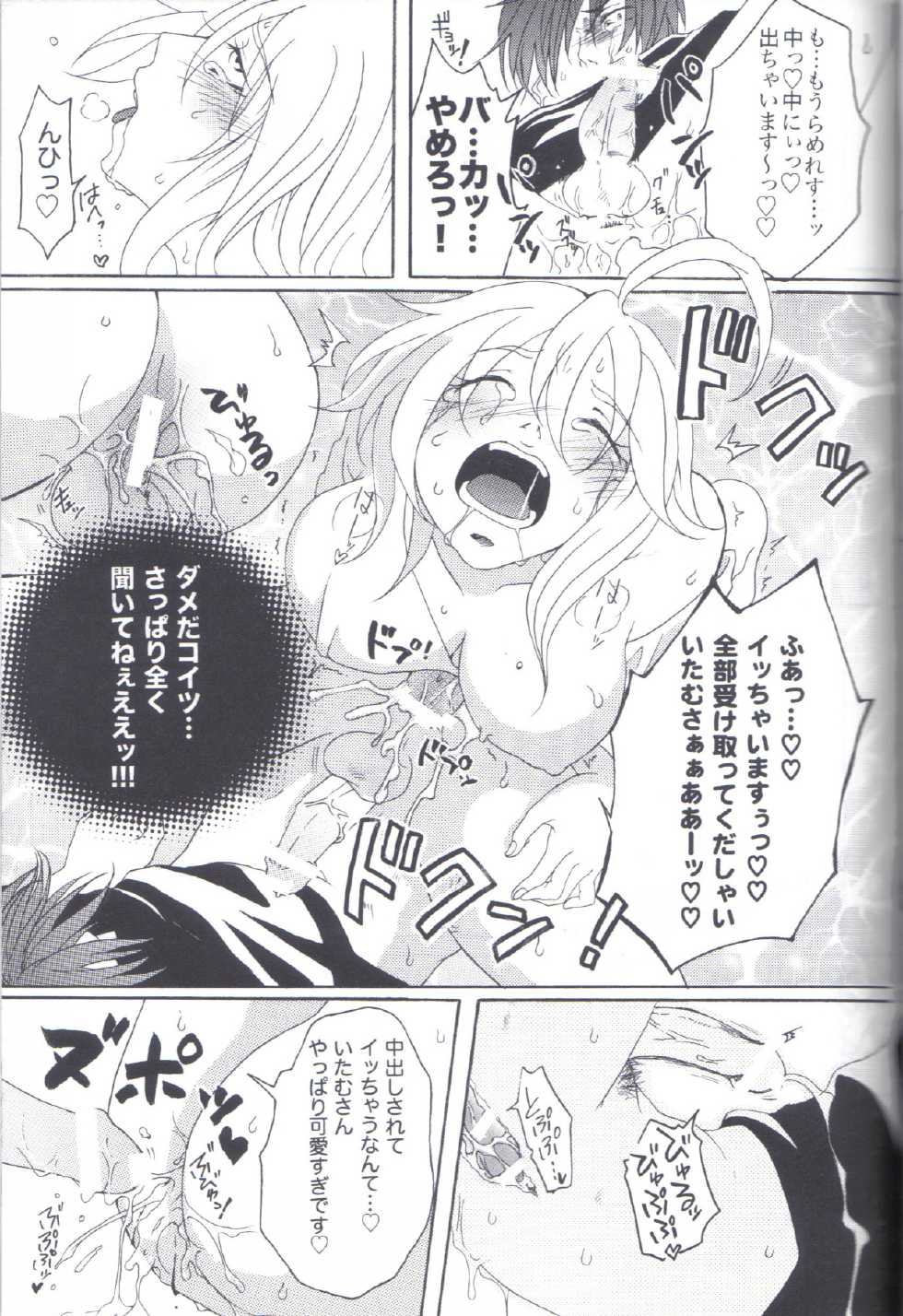 (C77) [Honey Rider69 (Nanashi Niito)] Kill Me As A Sacrifice To Mother! 1 - Page 22