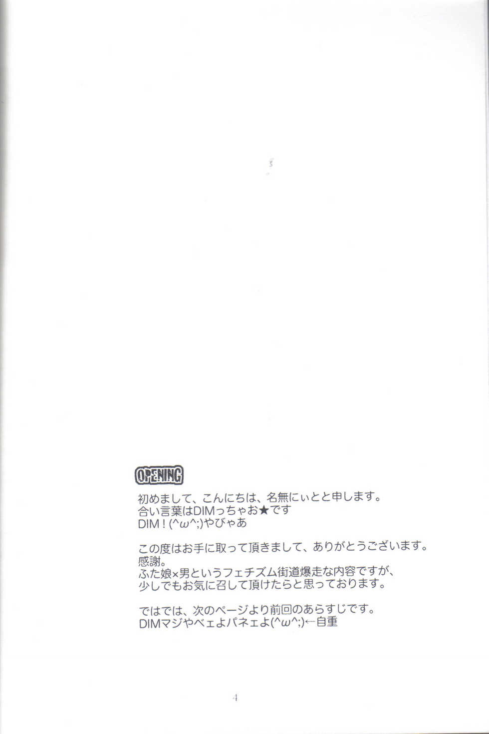(C77) [Honey Rider69 (Nanashi Niito)] Kill Me As A Sacrifice To Mother! 2 - Page 3