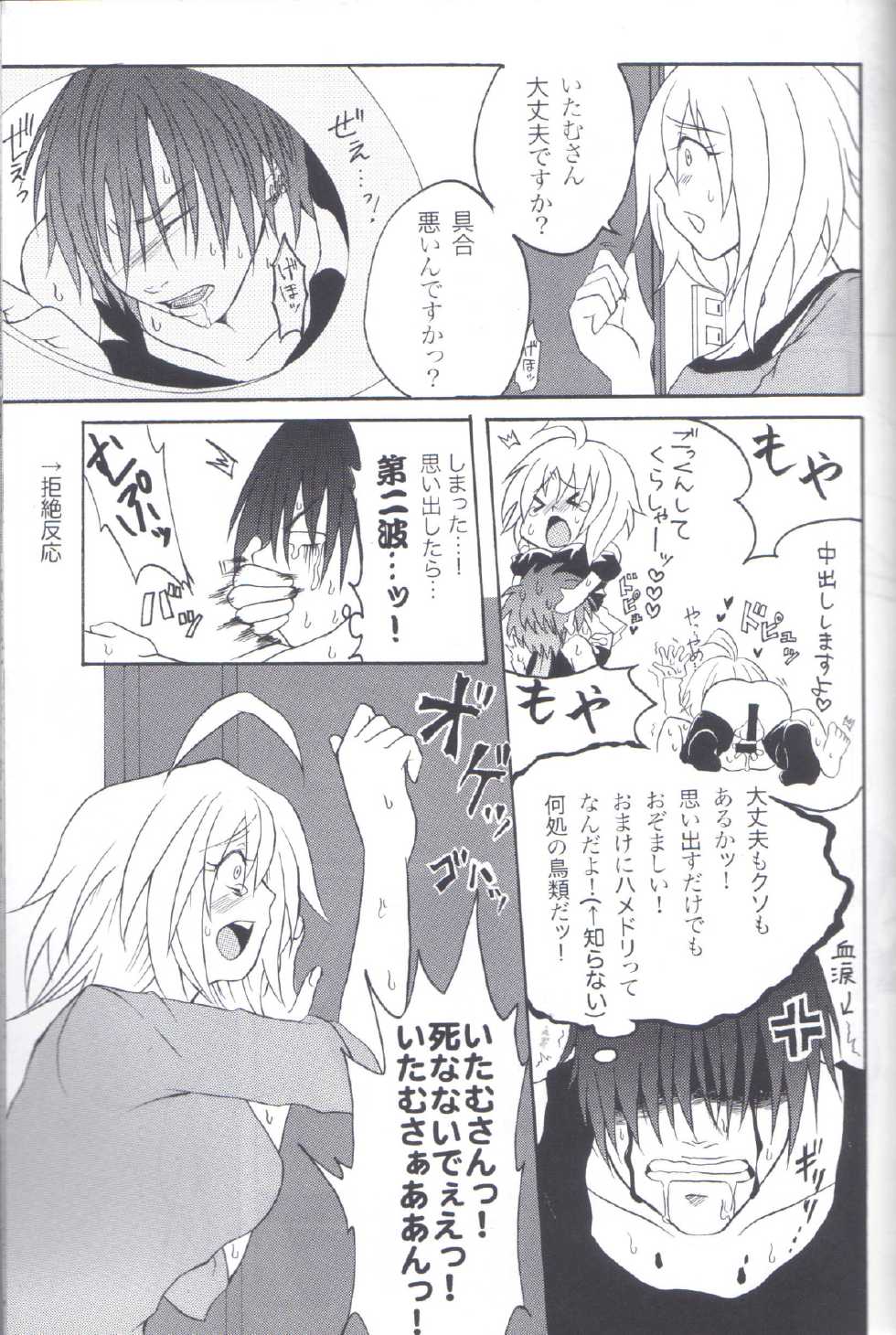 (C77) [Honey Rider69 (Nanashi Niito)] Kill Me As A Sacrifice To Mother! 2 - Page 8