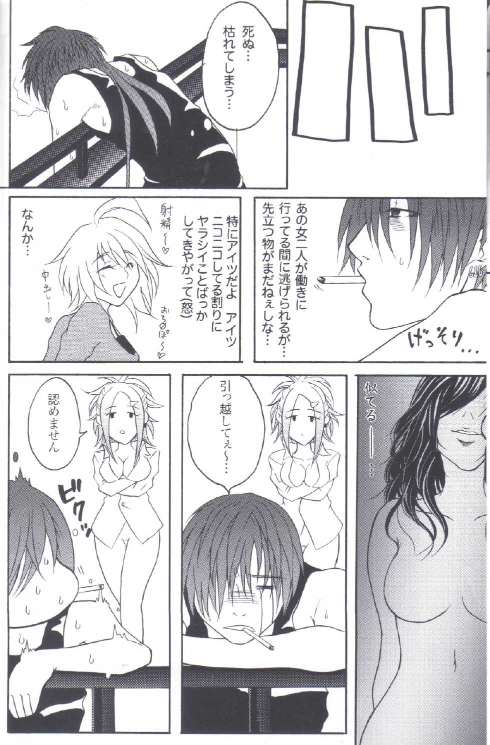 (C77) [Honey Rider69 (Nanashi Niito)] Kill Me As A Sacrifice To Mother! 2 - Page 9