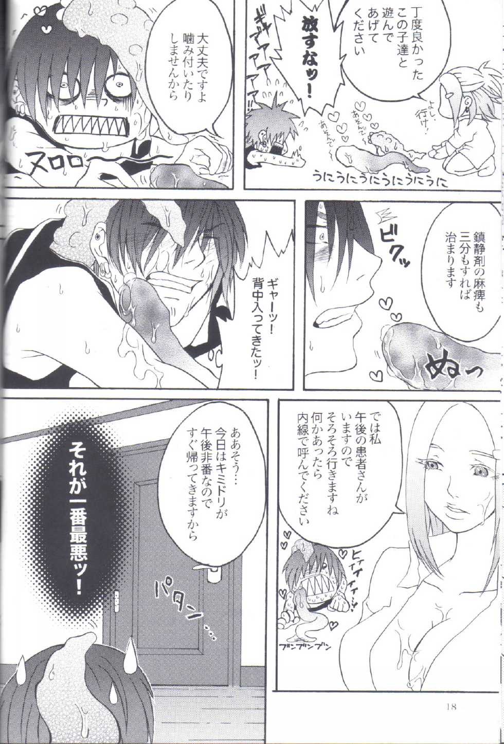 (C77) [Honey Rider69 (Nanashi Niito)] Kill Me As A Sacrifice To Mother! 2 - Page 17