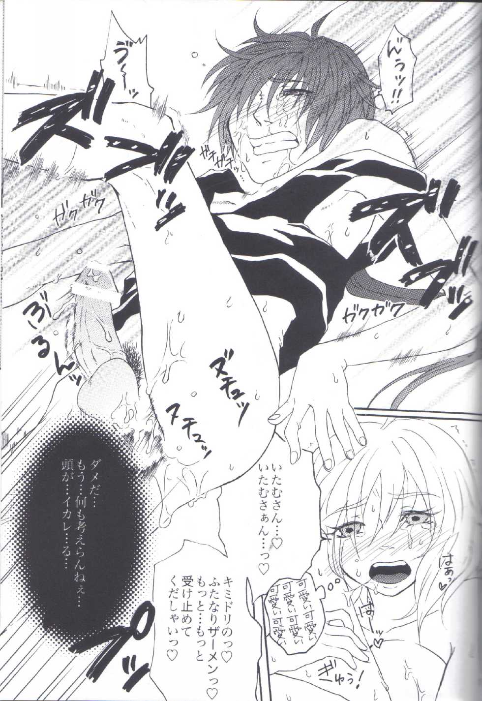 (C77) [Honey Rider69 (Nanashi Niito)] Kill Me As A Sacrifice To Mother! 2 - Page 32