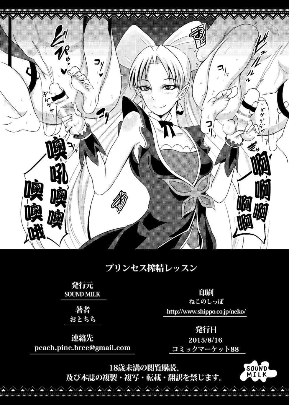 [SOUND MILK (Otochichi)] PreCure Sakusei Stars (Various) [Digital](Chinese) - Page 27