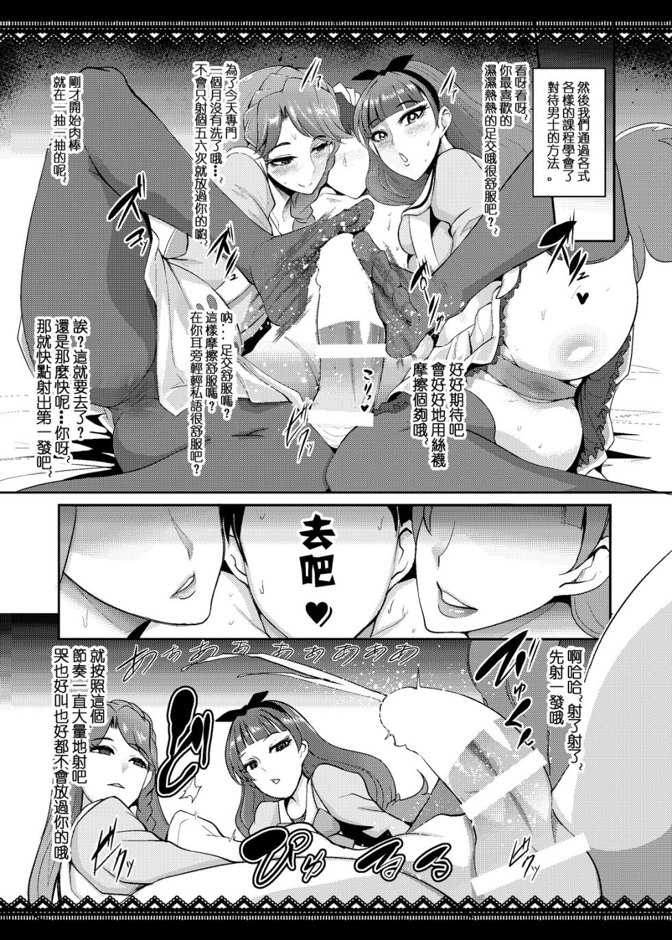 [SOUND MILK (Otochichi)] PreCure Sakusei Stars (Various) [Digital](Chinese) - Page 20