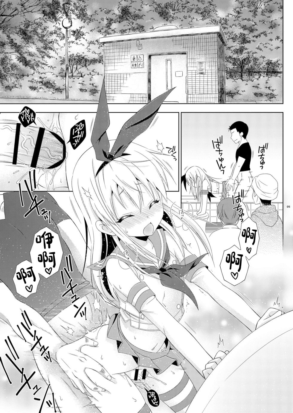 [Mariana Kaikou Kikaku (Mikami Hokuto)] Shimakaze-kun no Hatten Toilet Challenge! (Kantai Collection -KanColle-) [Chinese] [Digital] - Page 4