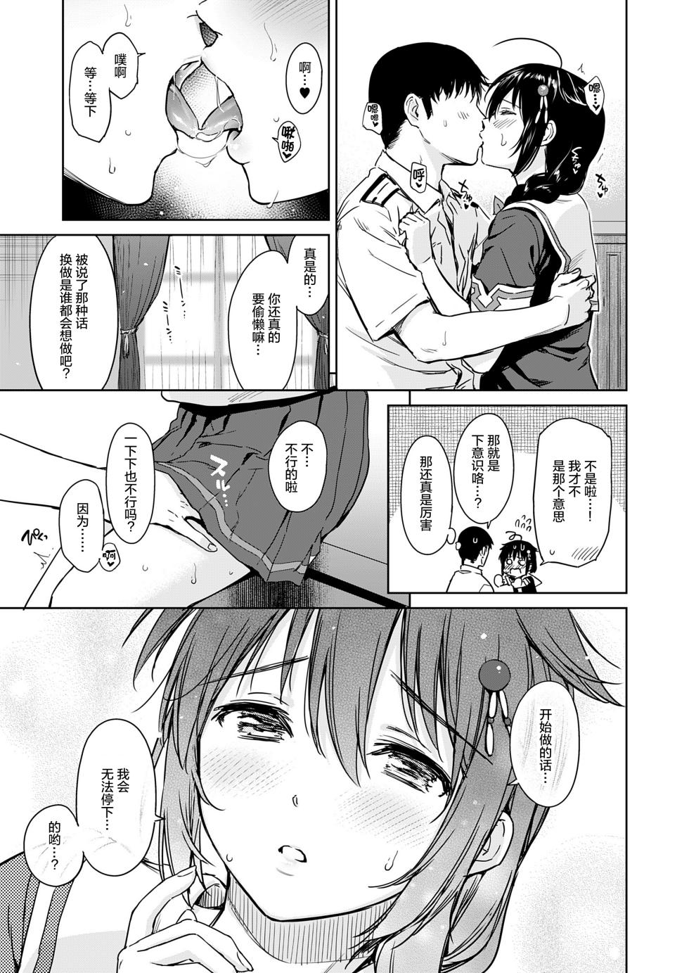 [Amakuchi Syoujo (Umakuchi Syouyu)] Shigure Make Love (Kantai Collection -KanColle-) [Chinese] [绅士仓库汉化] [Decensored] [Digital] - Page 6