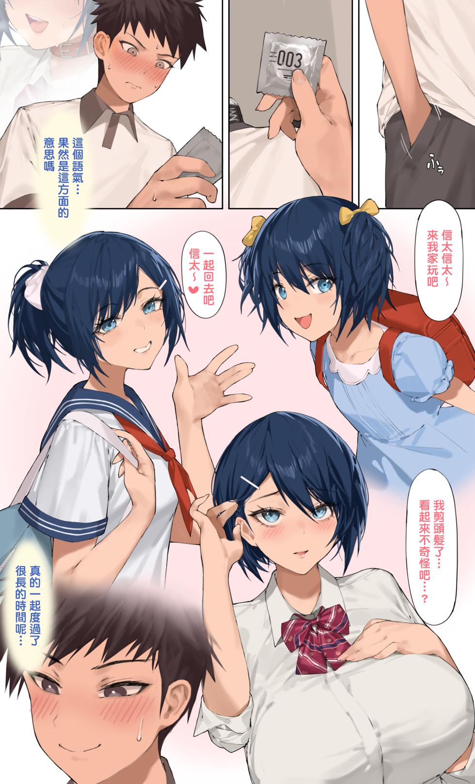 [Hyouuma] Yumemi Kokomi Yume no Netorare Zenpen + Chuuhen + Kouhen.Part1 + Seichou [Chinese] [臭鼬娘漢化組] [Uncensored] - Page 21