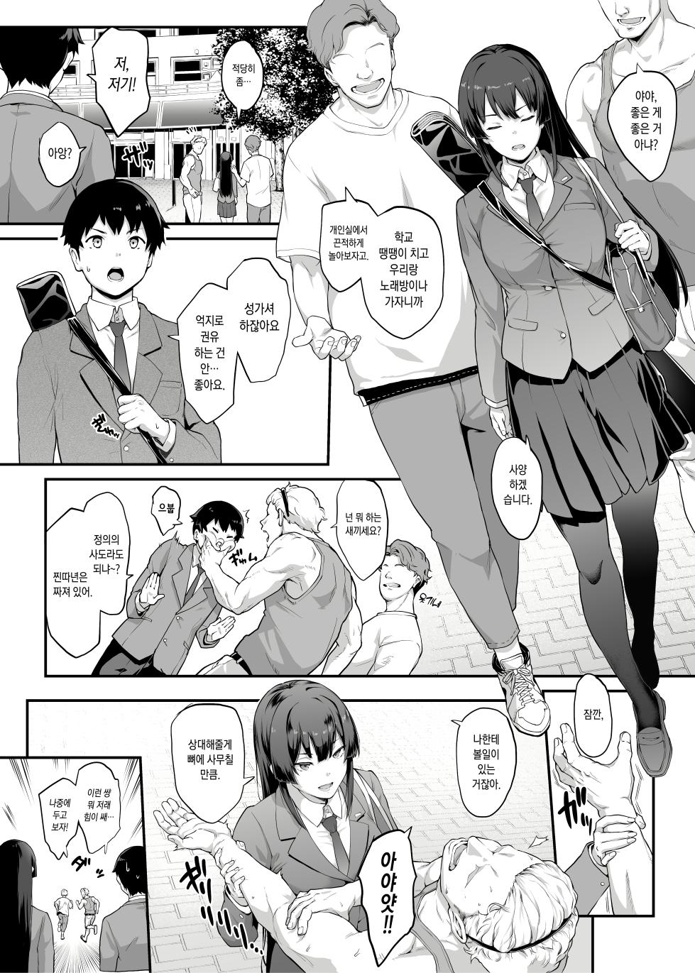 [Kaedeko、yozo] Kendoubu Shushou de Osananajimi no Bijin de Tsuyoi Boku no Kanojo ga, Charao ni Assari Otosareru Wake ga Nai [Ongoing] [Korean] - Page 1