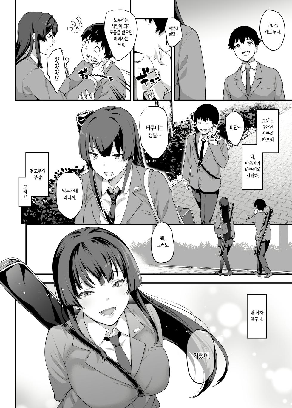 [Kaedeko、yozo] Kendoubu Shushou de Osananajimi no Bijin de Tsuyoi Boku no Kanojo ga, Charao ni Assari Otosareru Wake ga Nai [Ongoing] [Korean] - Page 2
