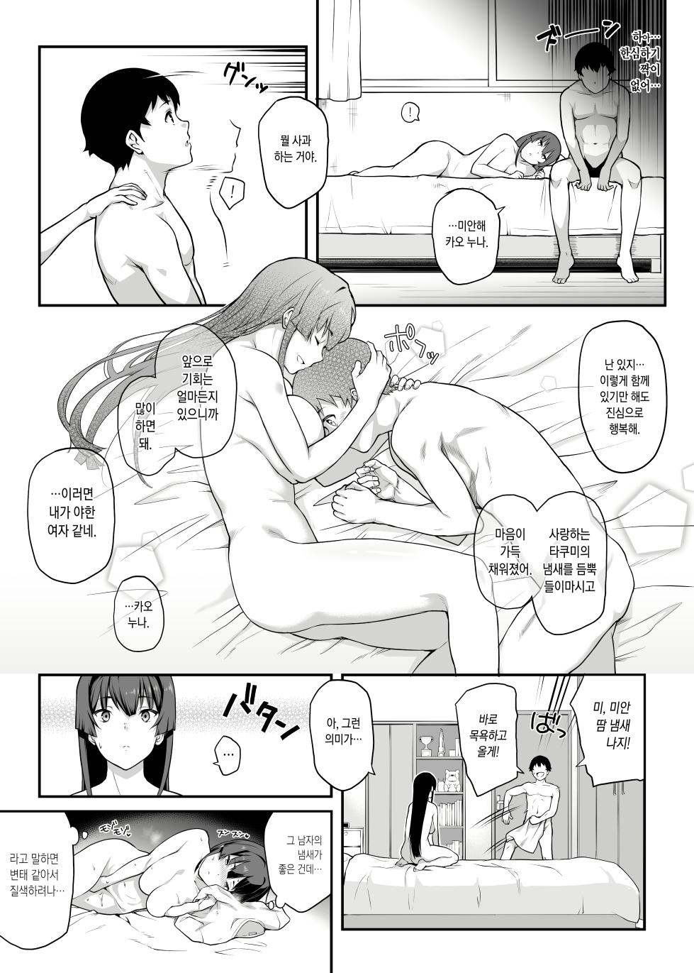 [Kaedeko、yozo] Kendoubu Shushou de Osananajimi no Bijin de Tsuyoi Boku no Kanojo ga, Charao ni Assari Otosareru Wake ga Nai [Ongoing] [Korean] - Page 11