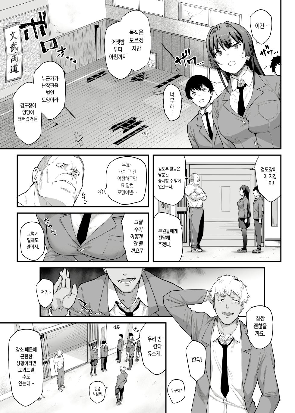 [Kaedeko、yozo] Kendoubu Shushou de Osananajimi no Bijin de Tsuyoi Boku no Kanojo ga, Charao ni Assari Otosareru Wake ga Nai [Ongoing] [Korean] - Page 13