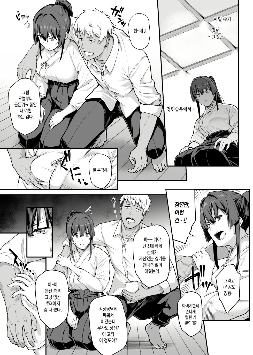 [Kaedeko、yozo] Kendoubu Shushou de Osananajimi no Bijin de Tsuyoi Boku no Kanojo ga, Charao ni Assari Otosareru Wake ga Nai [Ongoing] [Korean] - Page 19