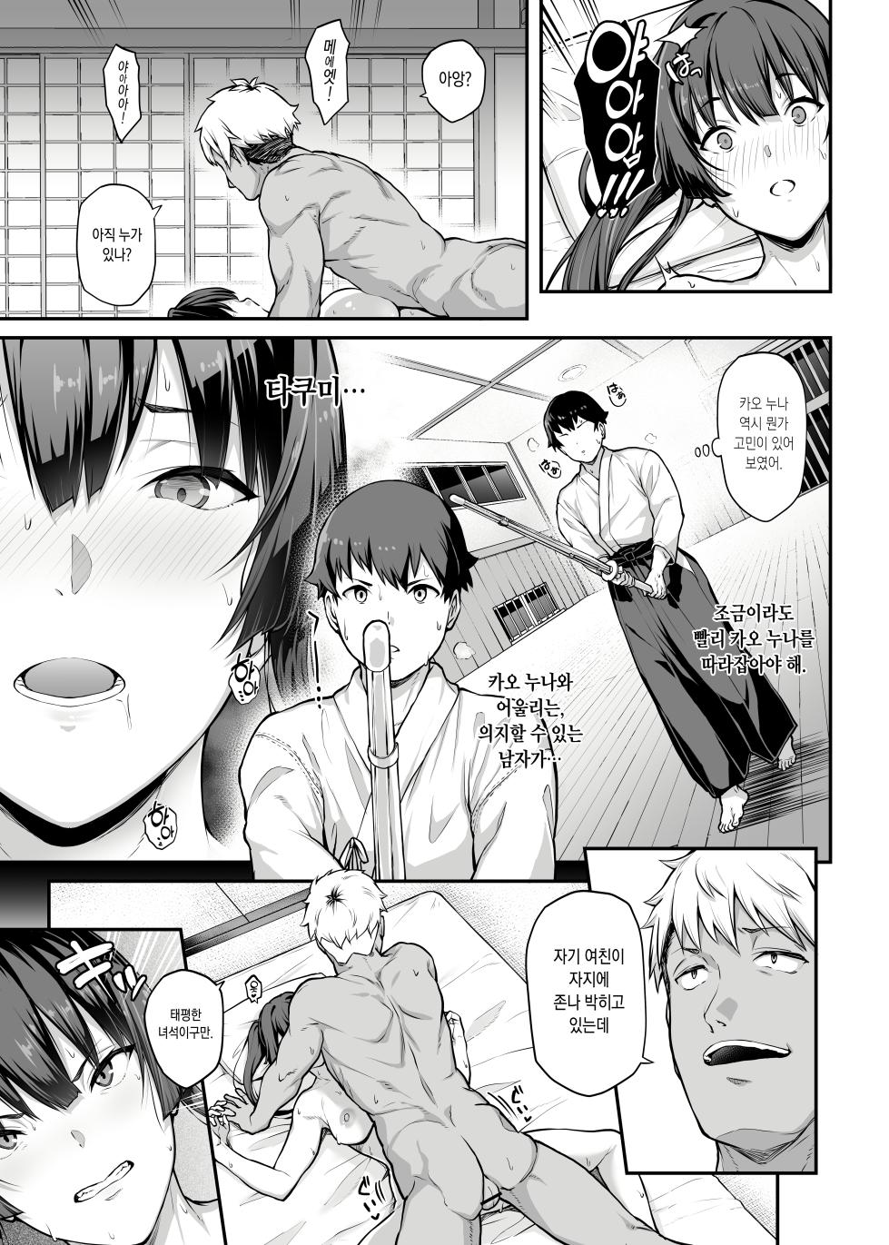 [Kaedeko、yozo] Kendoubu Shushou de Osananajimi no Bijin de Tsuyoi Boku no Kanojo ga, Charao ni Assari Otosareru Wake ga Nai [Ongoing] [Korean] - Page 39
