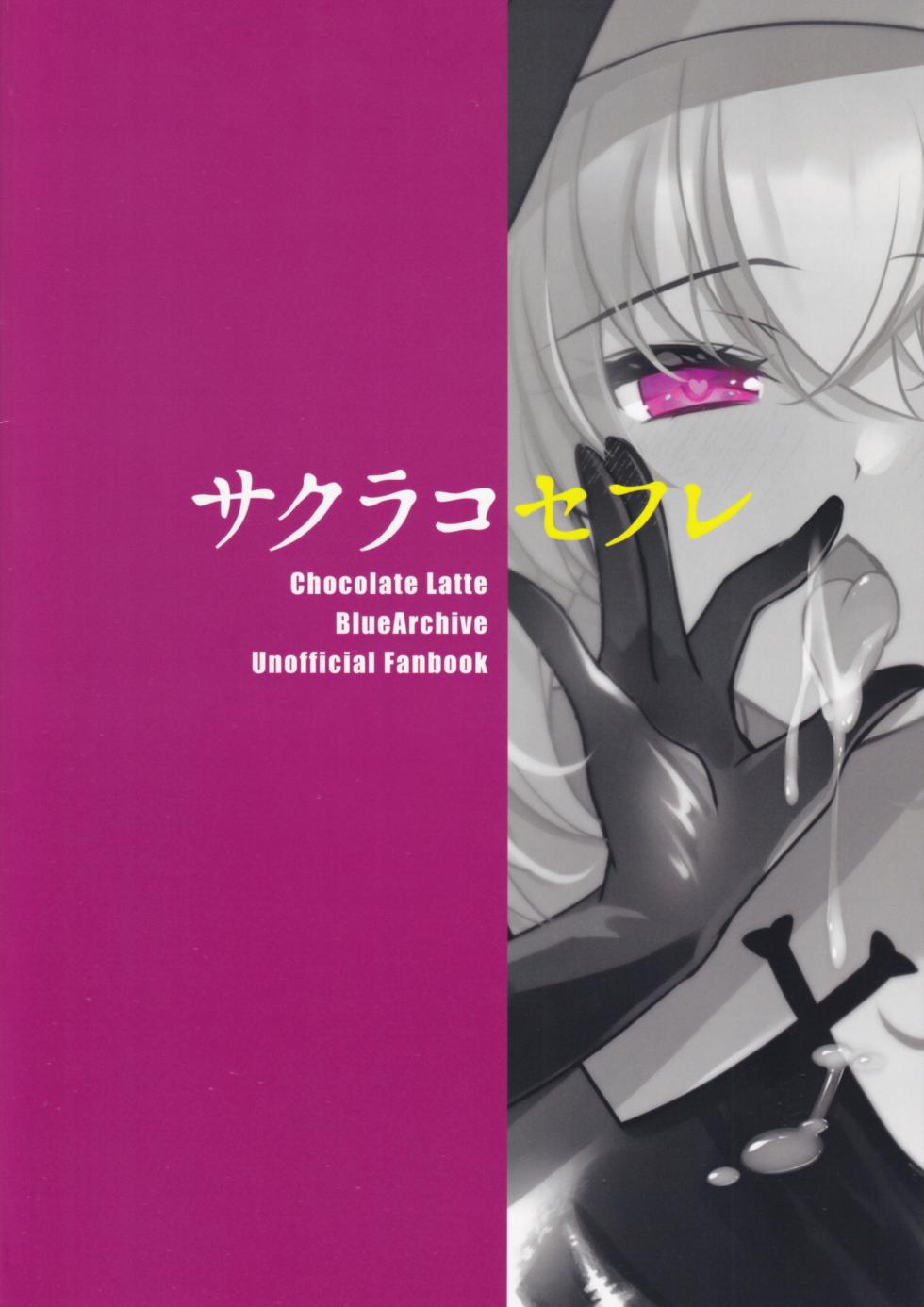 (C103) [Chocolate Latte (Ichiyo Moka)] Sakurako Sefure (Blue Archive) [Chinese] - Page 18